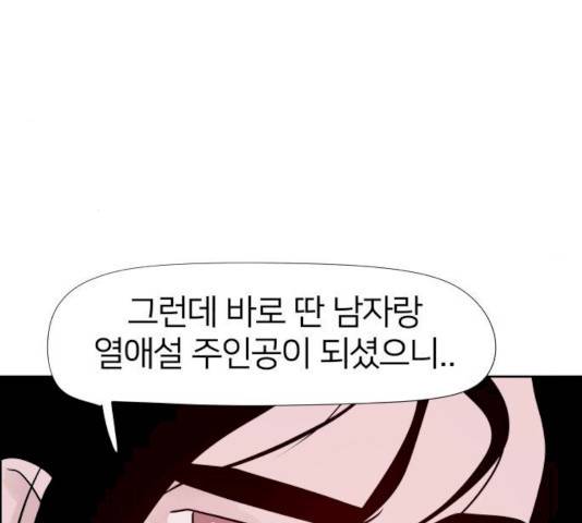 하나in세인 17화 82