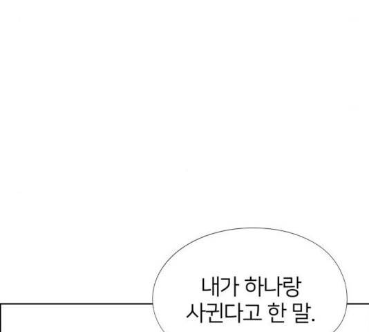 하나in세인 17화 90