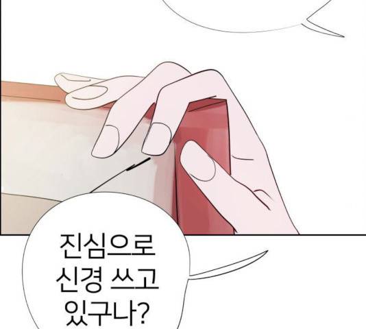 하나in세인 17화 91