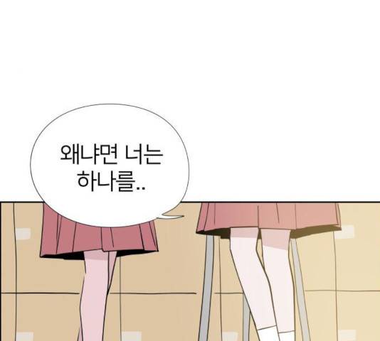 하나in세인 17화 99