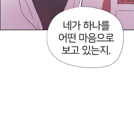 하나in세인 17화 122