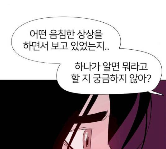하나in세인 17화 123