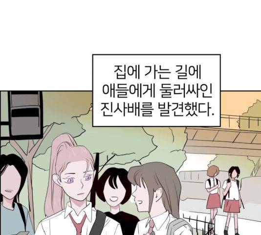하나in세인 17화 172