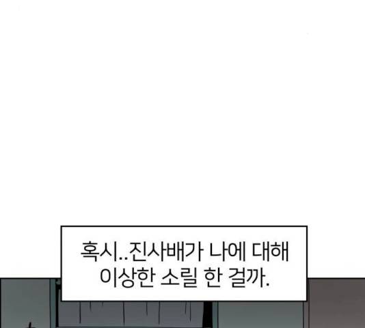하나in세인 17화 183