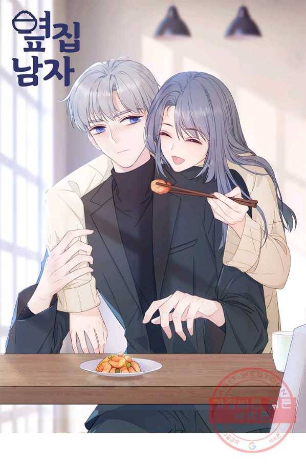 옆집남자(카카오) 83화 1
