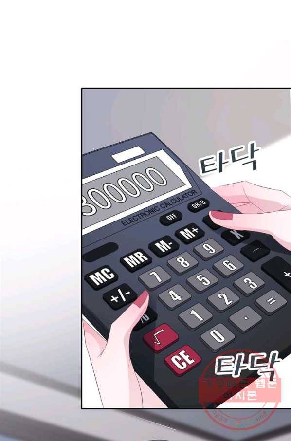 옆집남자(카카오) 83화 2