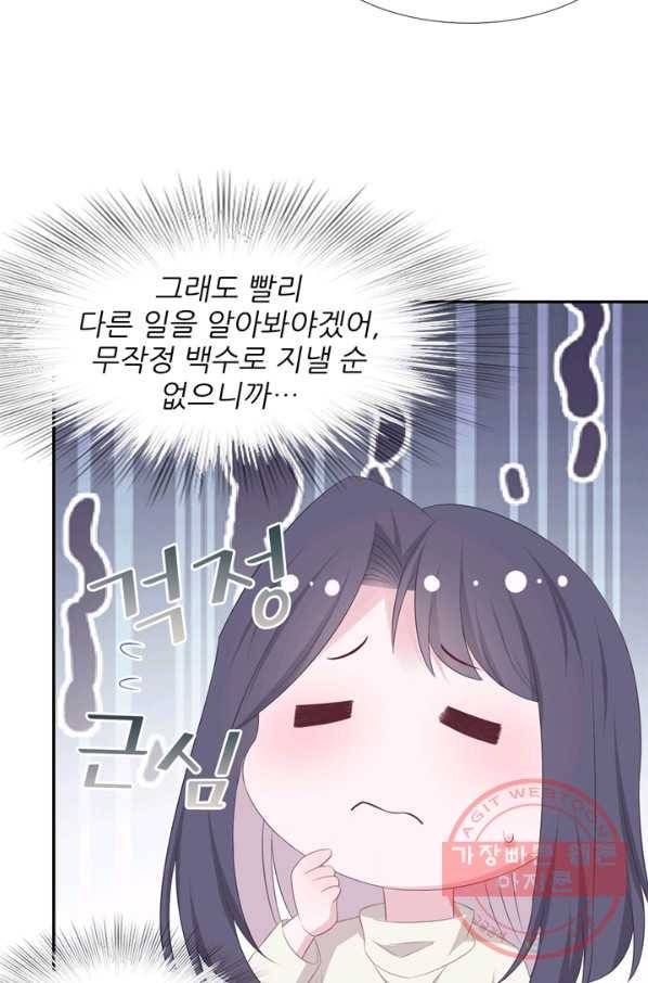 옆집남자(카카오) 83화 4