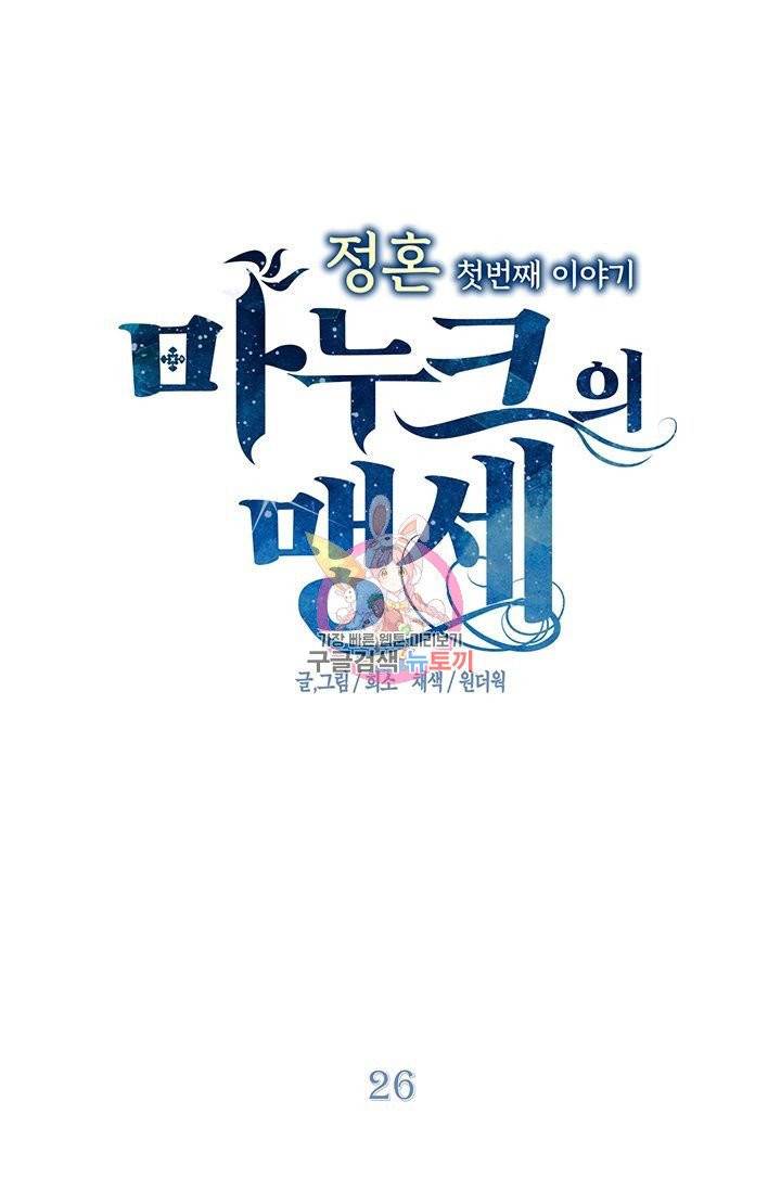 정혼 첫 번째 이야기 마누크의 맹세 26화 1
