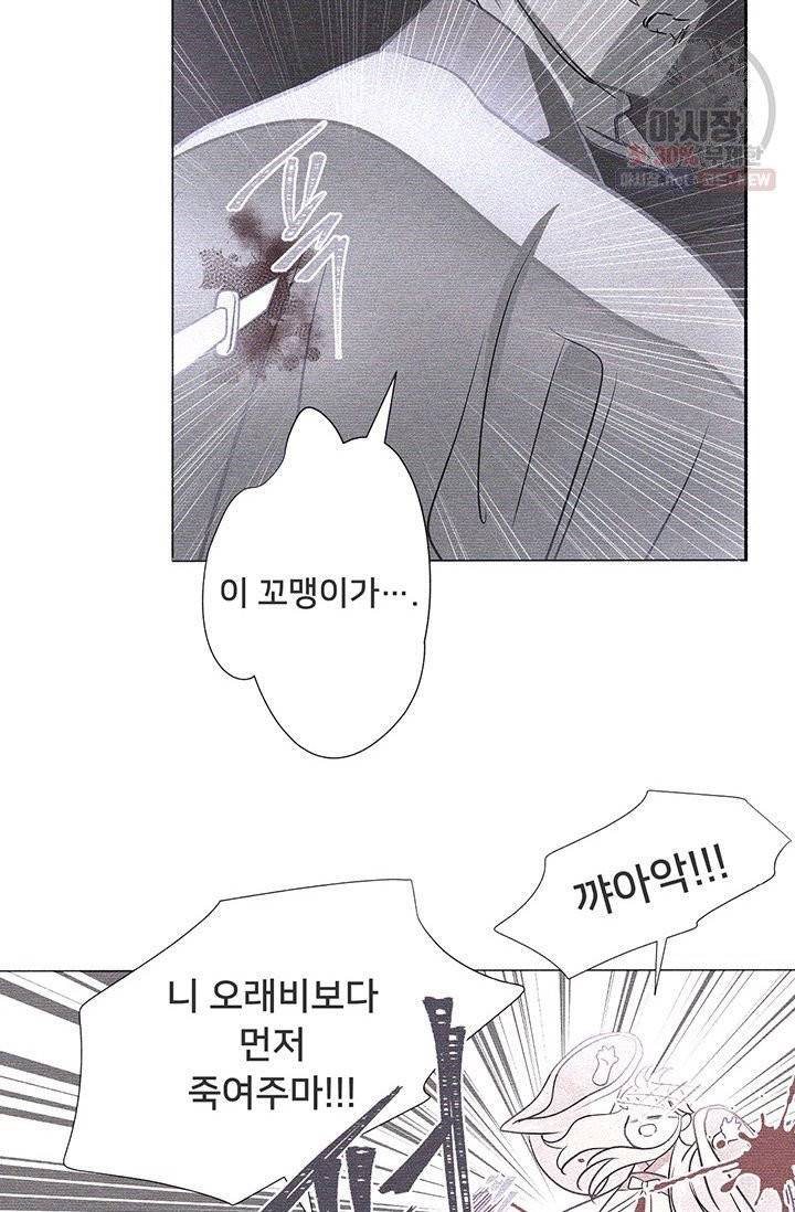 정혼 첫 번째 이야기 마누크의 맹세 26화 12