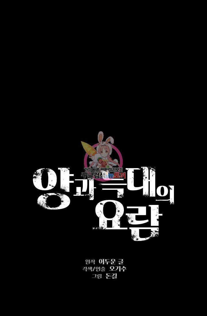 양과 늑대의 요람 23화 1