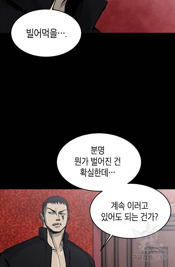 양과 늑대의 요람 23화 4