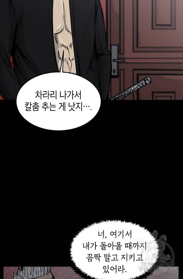 양과 늑대의 요람 23화 5