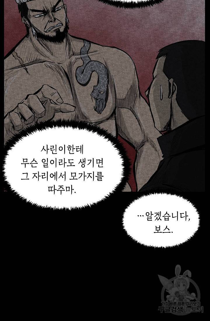 양과 늑대의 요람 23화 6
