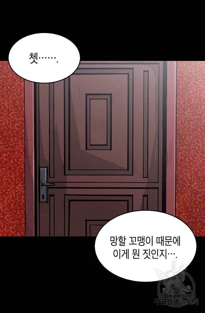 양과 늑대의 요람 23화 7