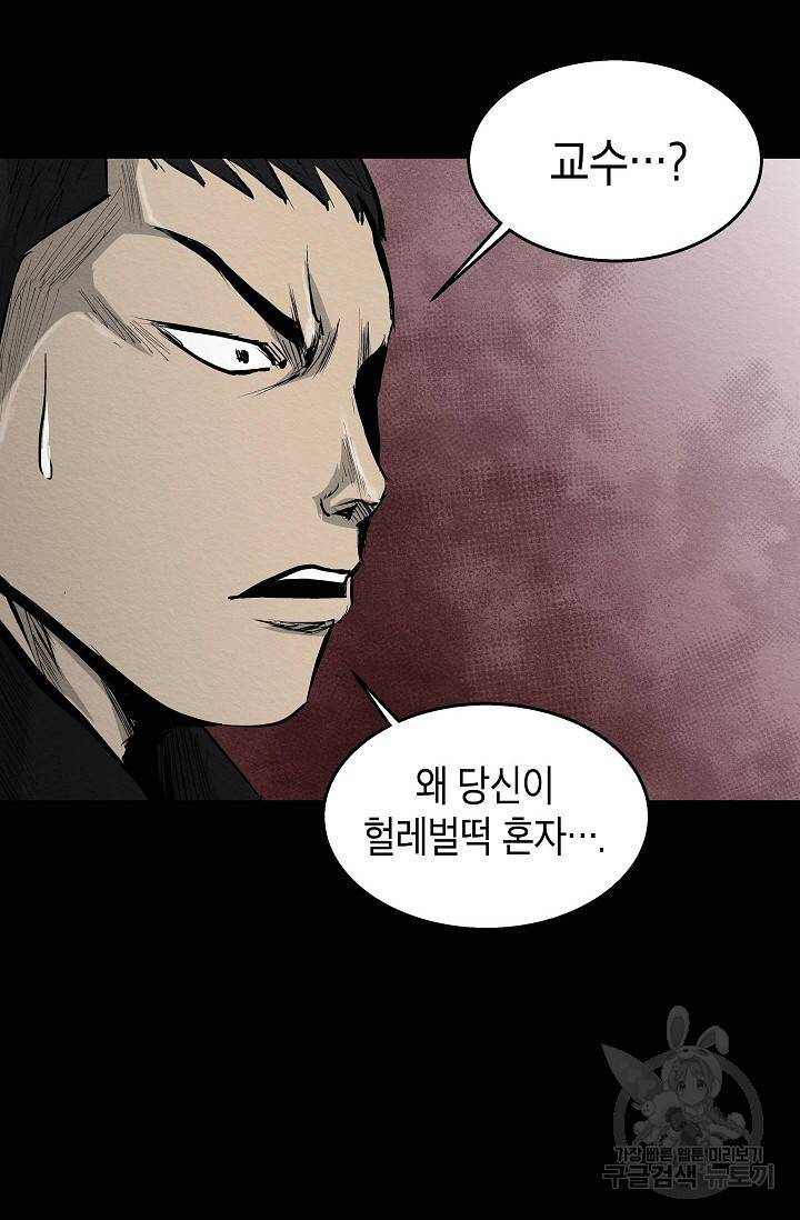 양과 늑대의 요람 23화 13