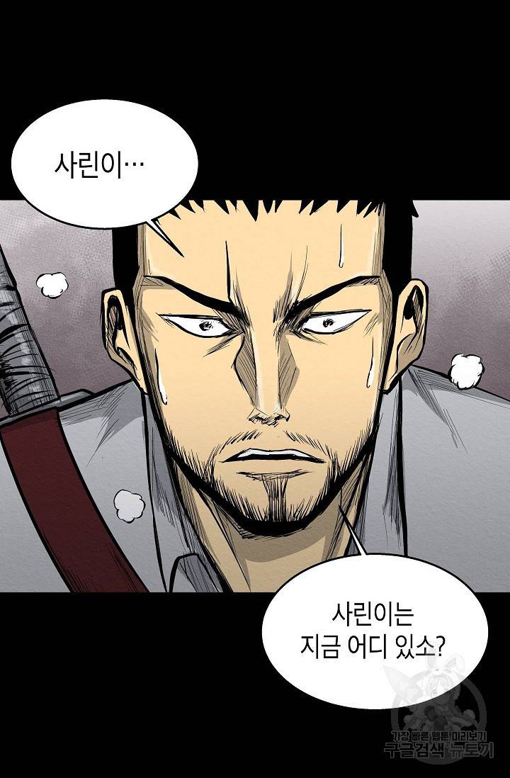 양과 늑대의 요람 23화 14