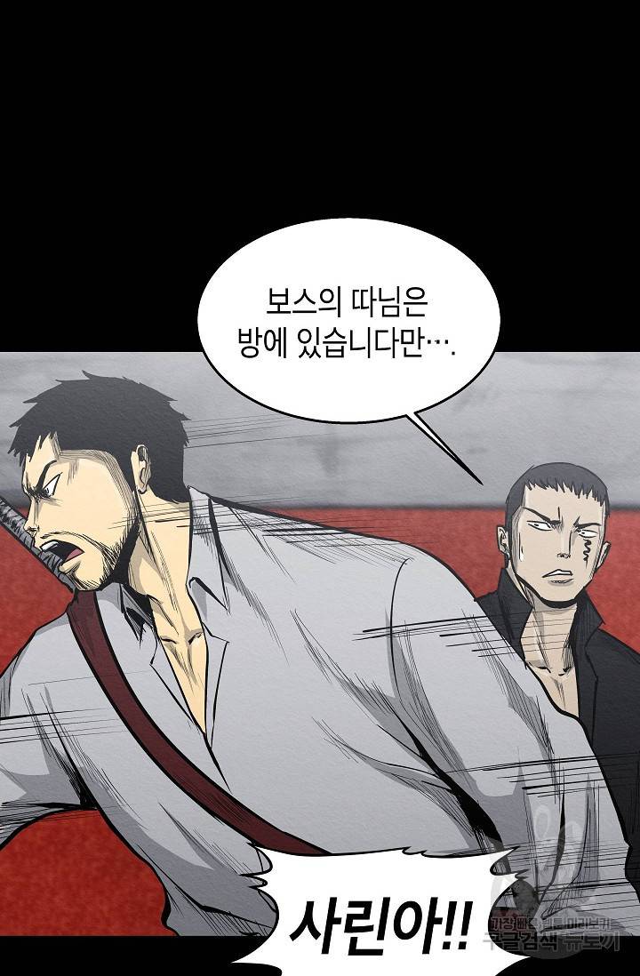양과 늑대의 요람 23화 15