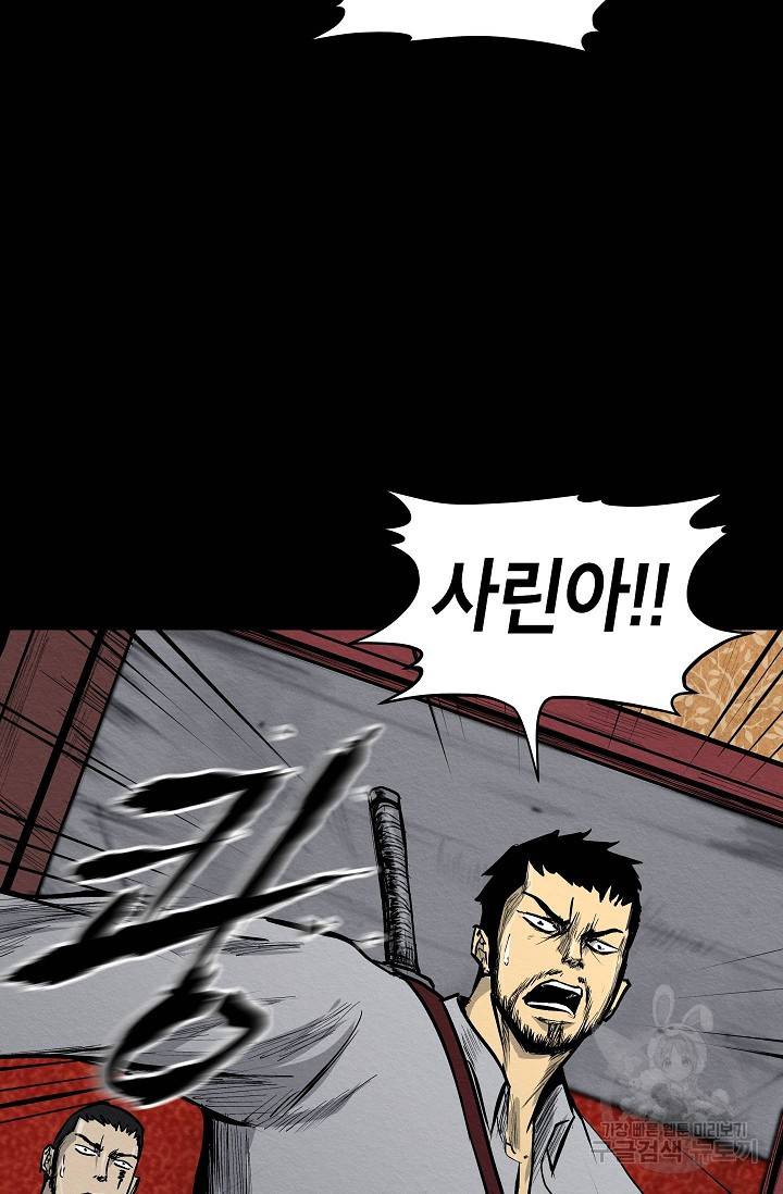 양과 늑대의 요람 23화 16
