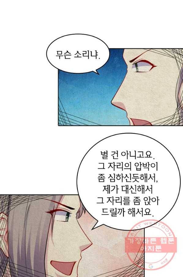 황비는 여우해 137화 1