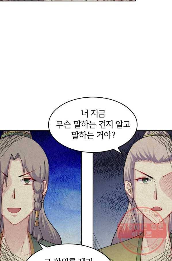 황비는 여우해 137화 2