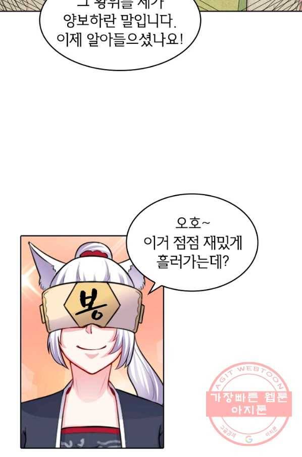 황비는 여우해 137화 3