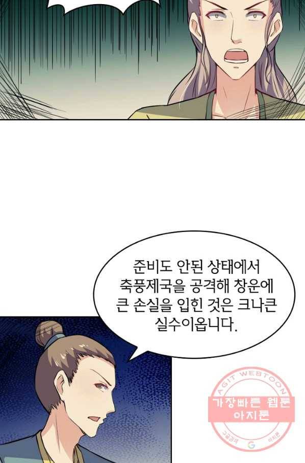 황비는 여우해 137화 8