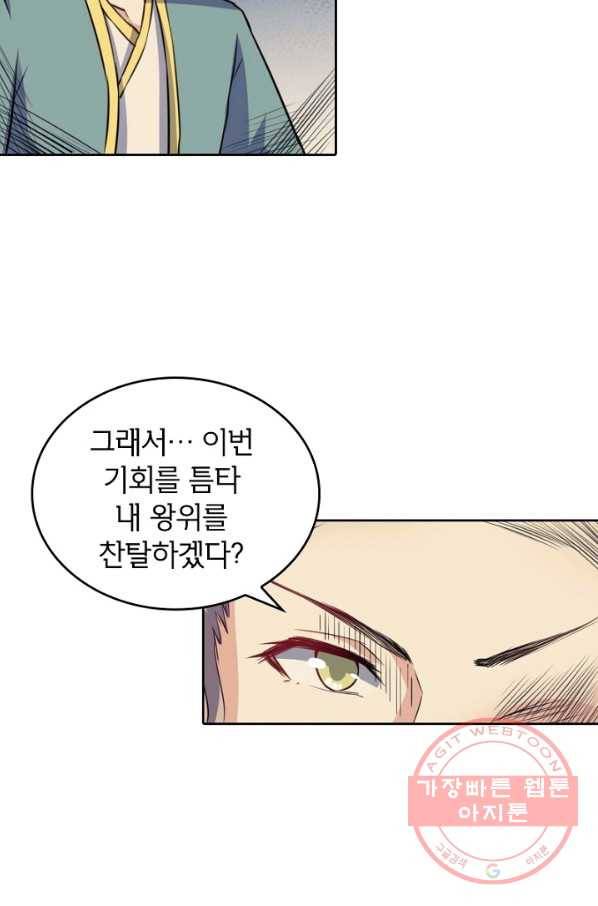 황비는 여우해 137화 9