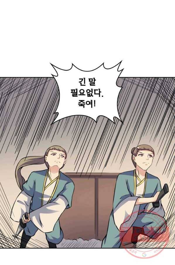 황비는 여우해 137화 10