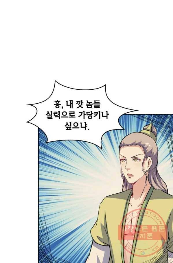 황비는 여우해 137화 11