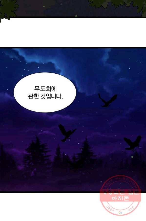 가짜 공녀님의 만렙 토끼 34화 3