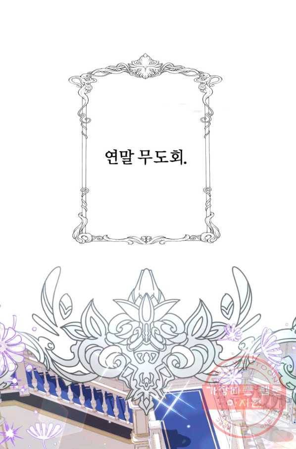 가짜 공녀님의 만렙 토끼 34화 4