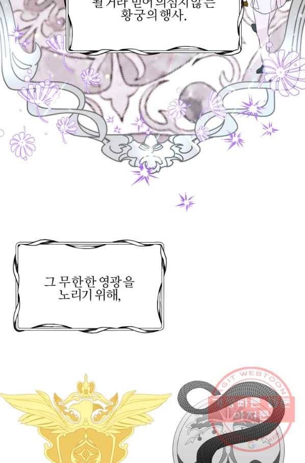 가짜 공녀님의 만렙 토끼 34화 6