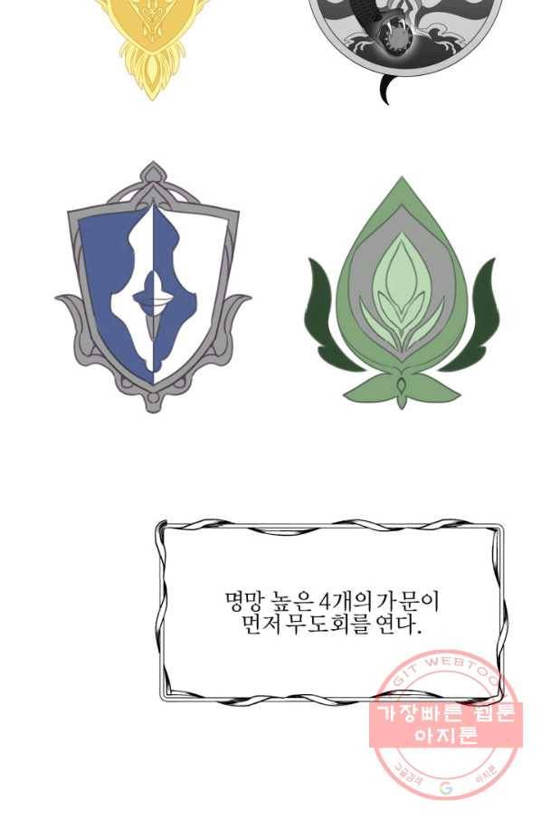 가짜 공녀님의 만렙 토끼 34화 7