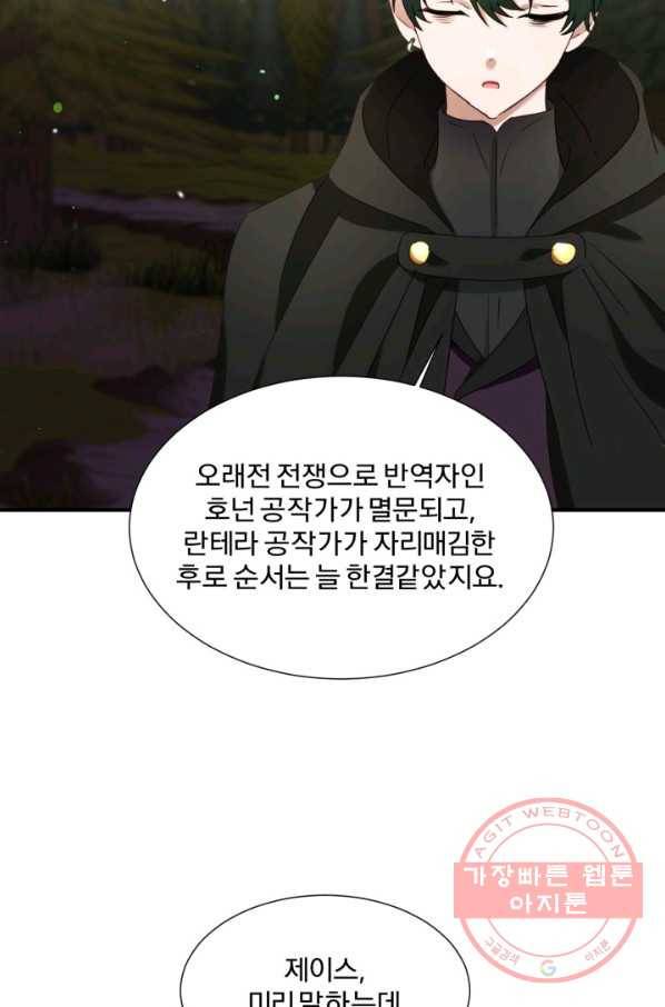 가짜 공녀님의 만렙 토끼 34화 9