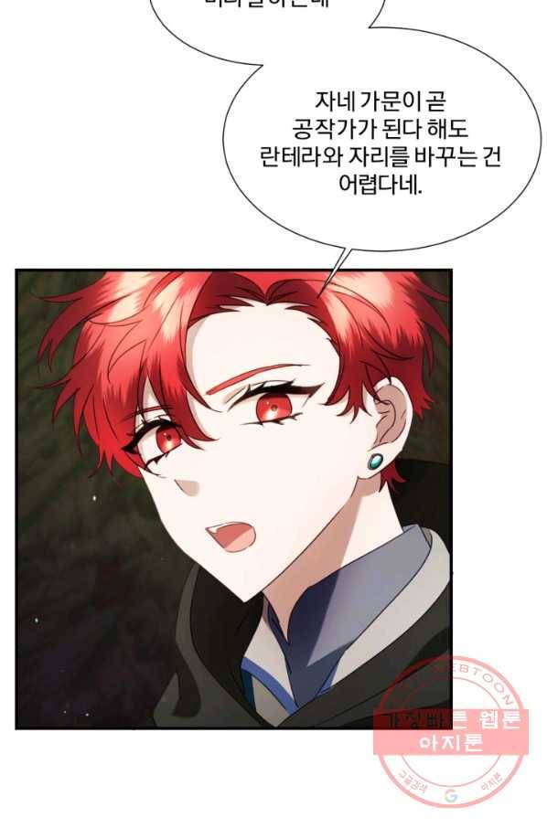 가짜 공녀님의 만렙 토끼 34화 10