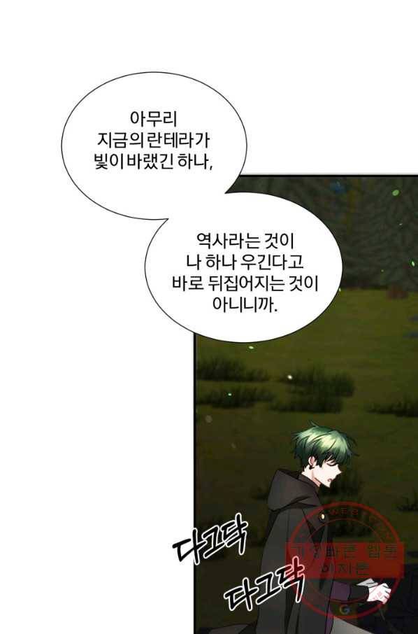 가짜 공녀님의 만렙 토끼 34화 11