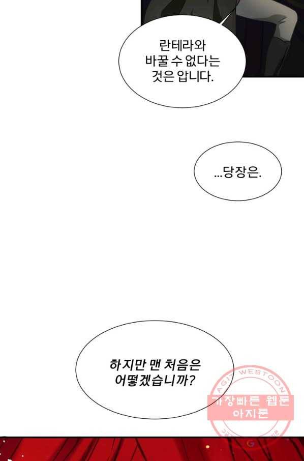 가짜 공녀님의 만렙 토끼 34화 12