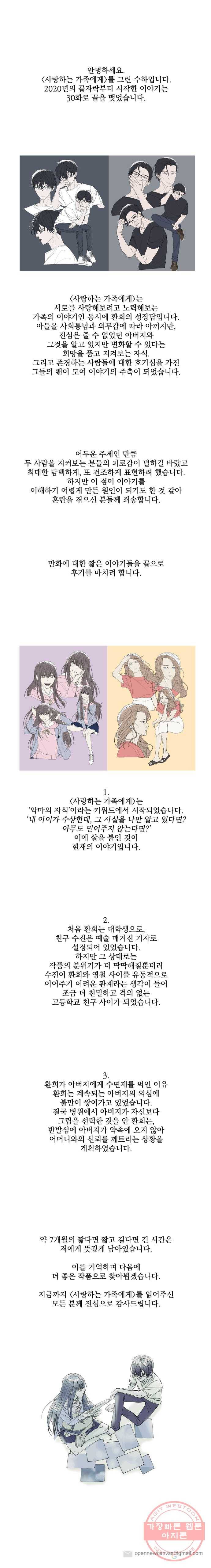사랑하는 가족에게 후기 1