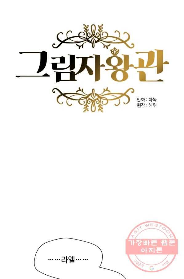그림자 왕관 27화 4