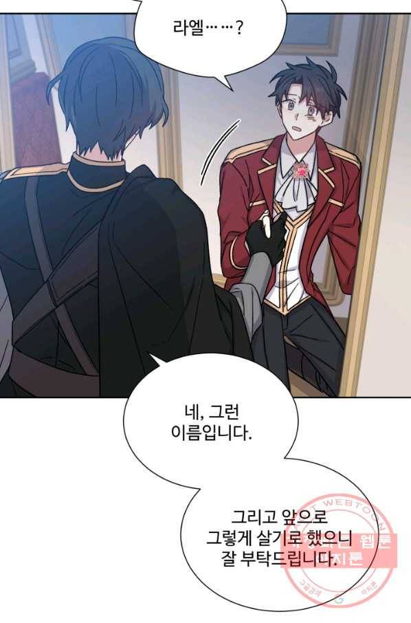 그림자 왕관 27화 5