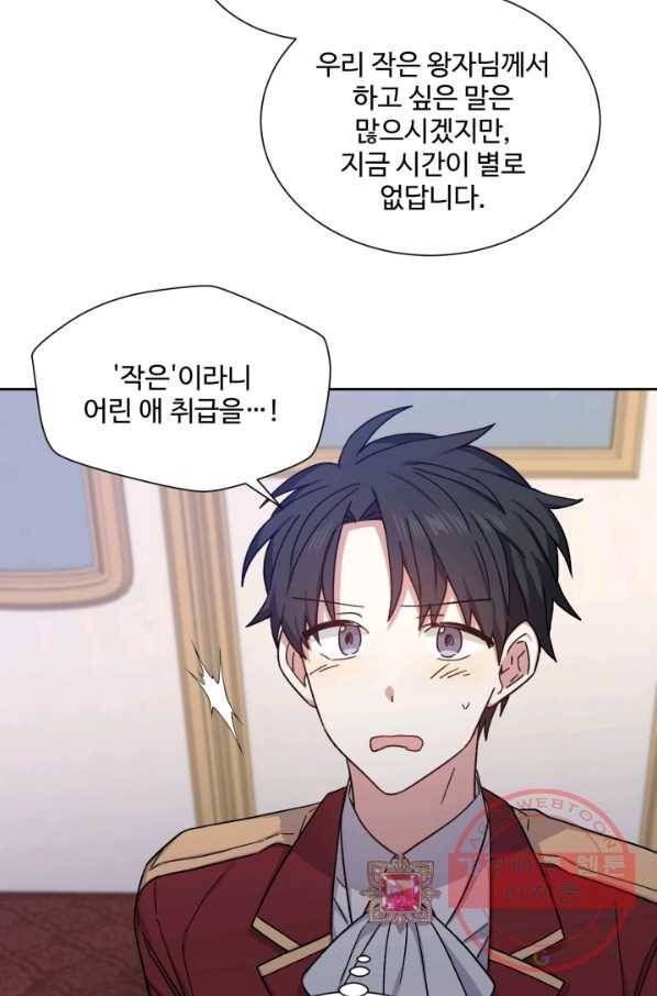 그림자 왕관 27화 7