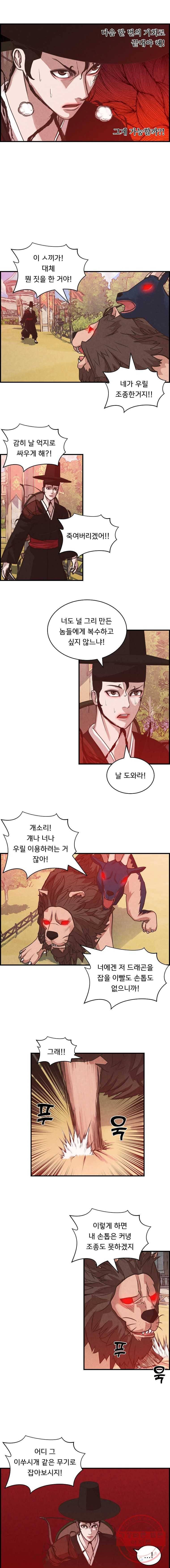 저승사자 온라인 49화 4