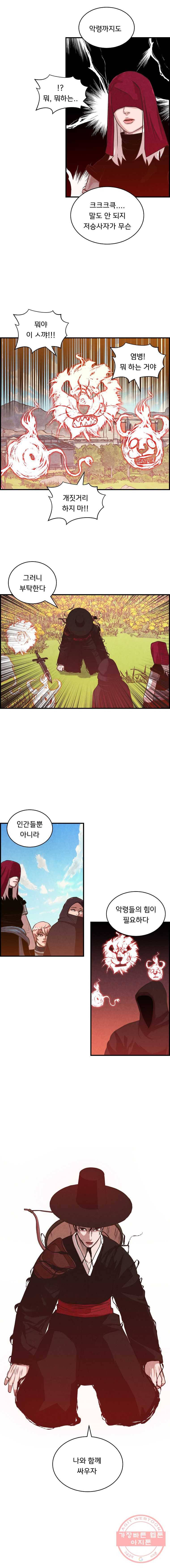 저승사자 온라인 49화 14