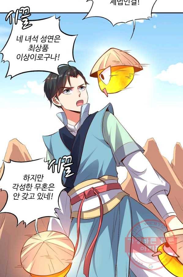 복천성주 8화 3