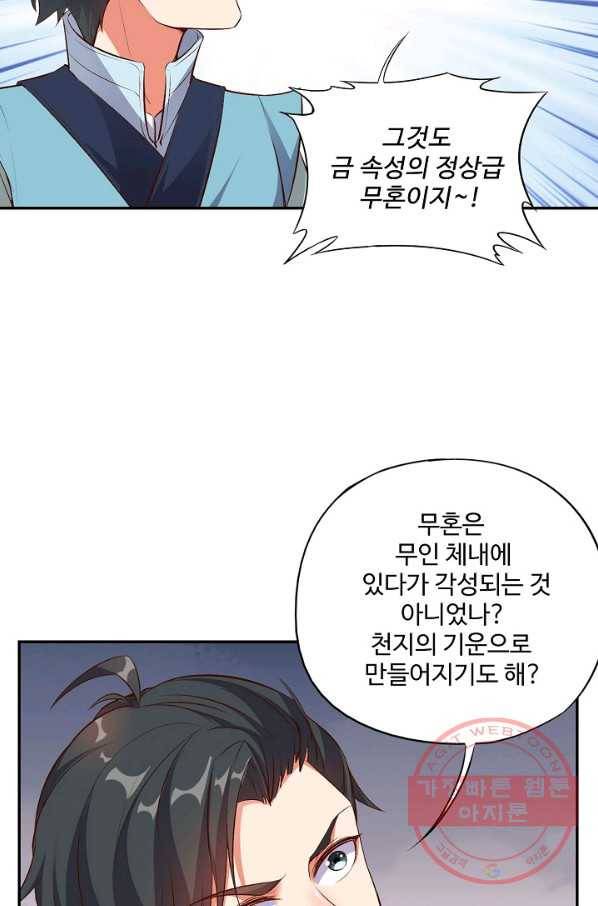 복천성주 8화 5