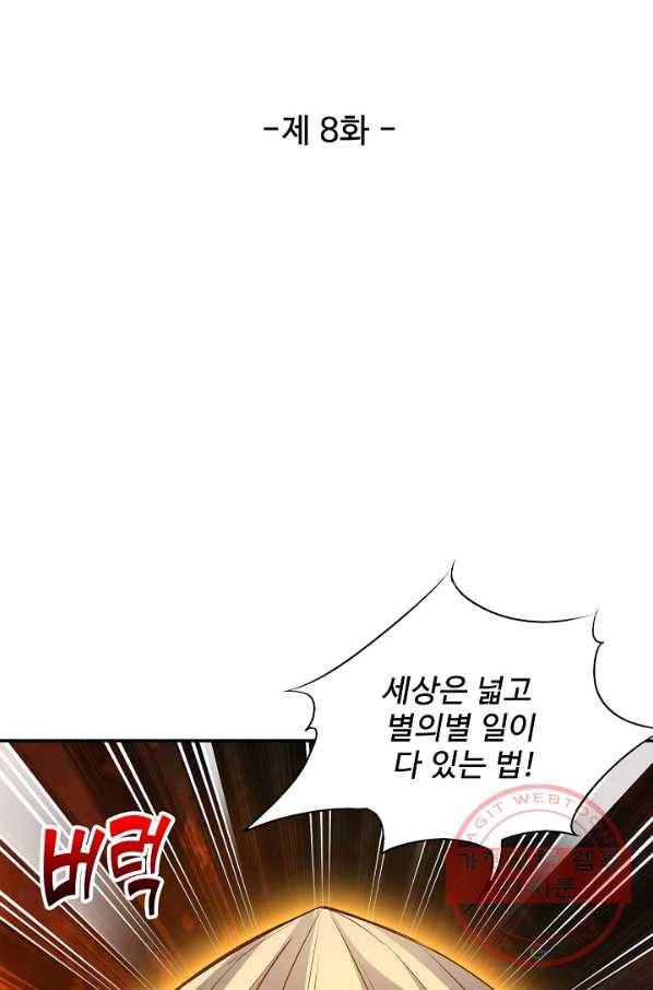 복천성주 8화 8
