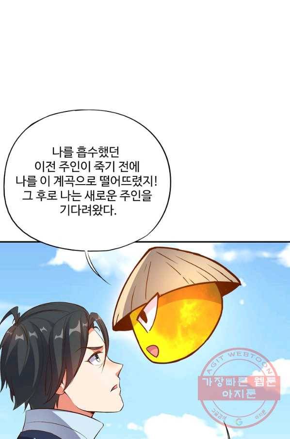 복천성주 8화 10