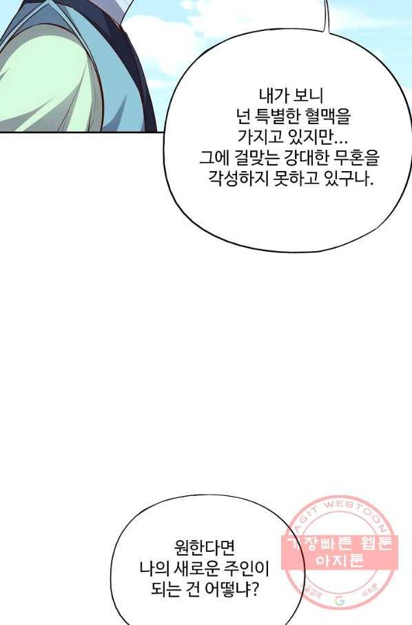 복천성주 8화 11