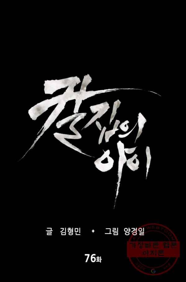 칼집의 아이 76화 1