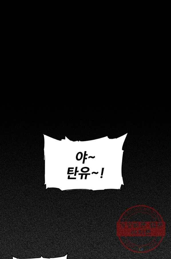 칼집의 아이 76화 2